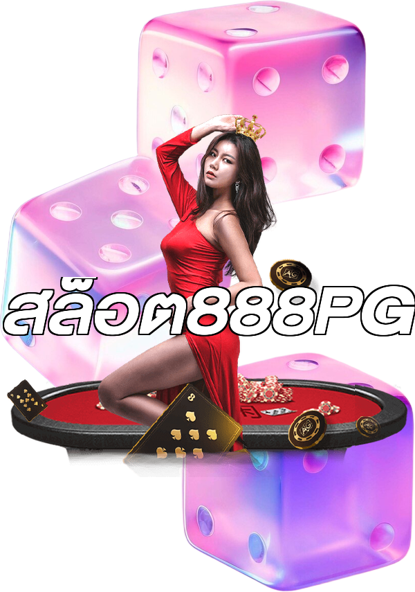 สล็อต888PG