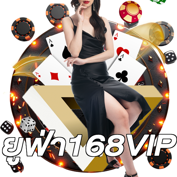 ยูฟ่า168VIP