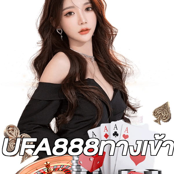 UFA888ทางเข้า